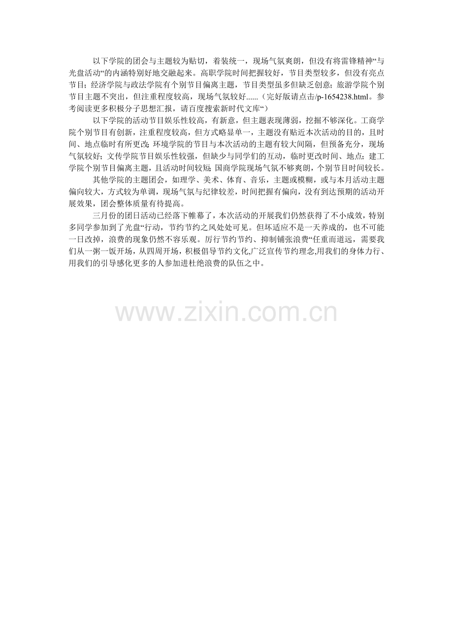 光盘行动从我做起为主题感想范文（两篇）.doc_第2页