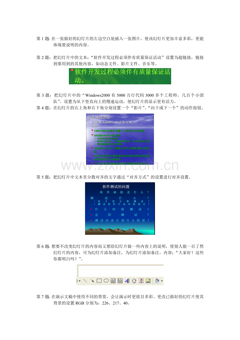 PowerPoint练习题.doc_第1页