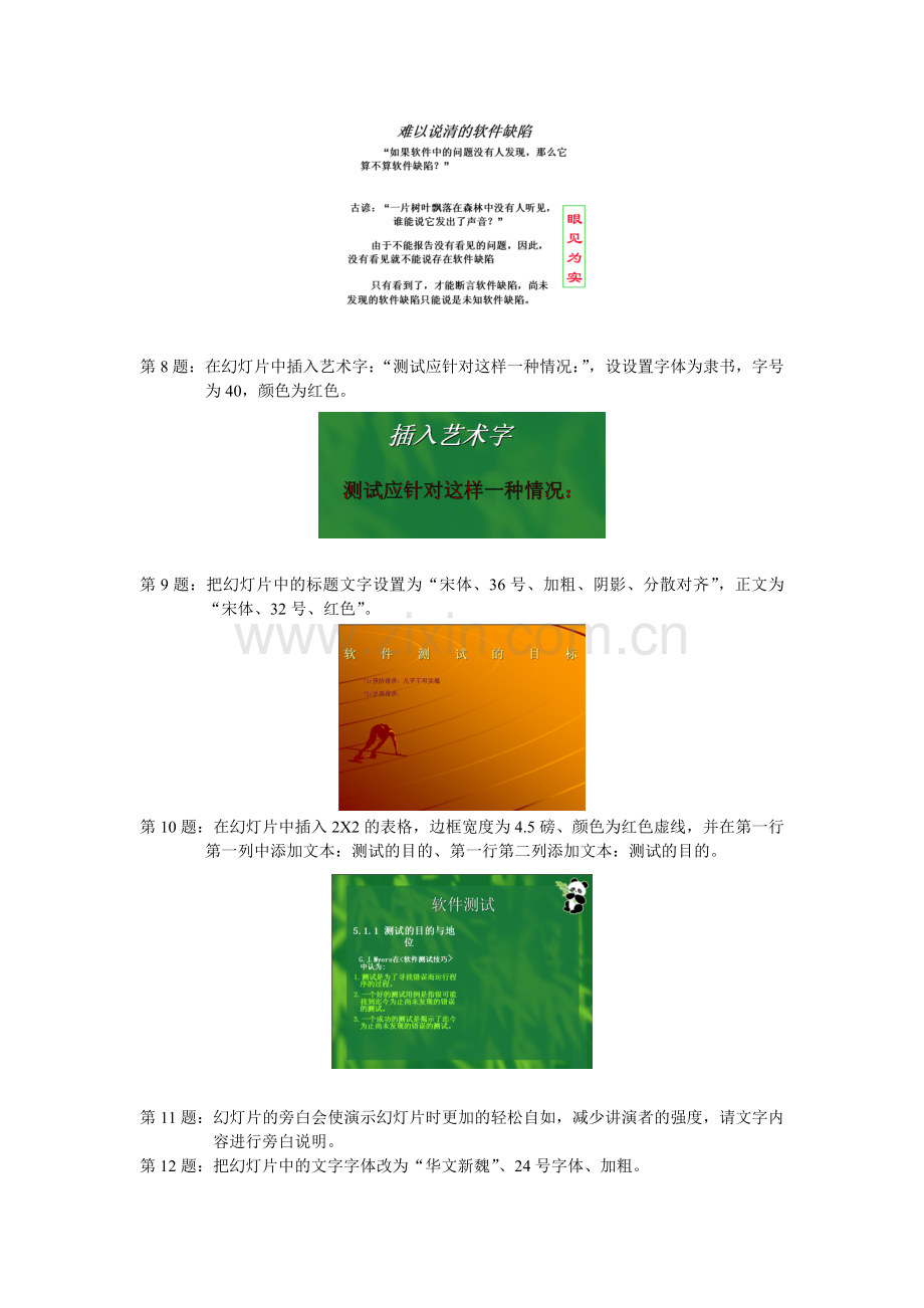 PowerPoint练习题.doc_第2页