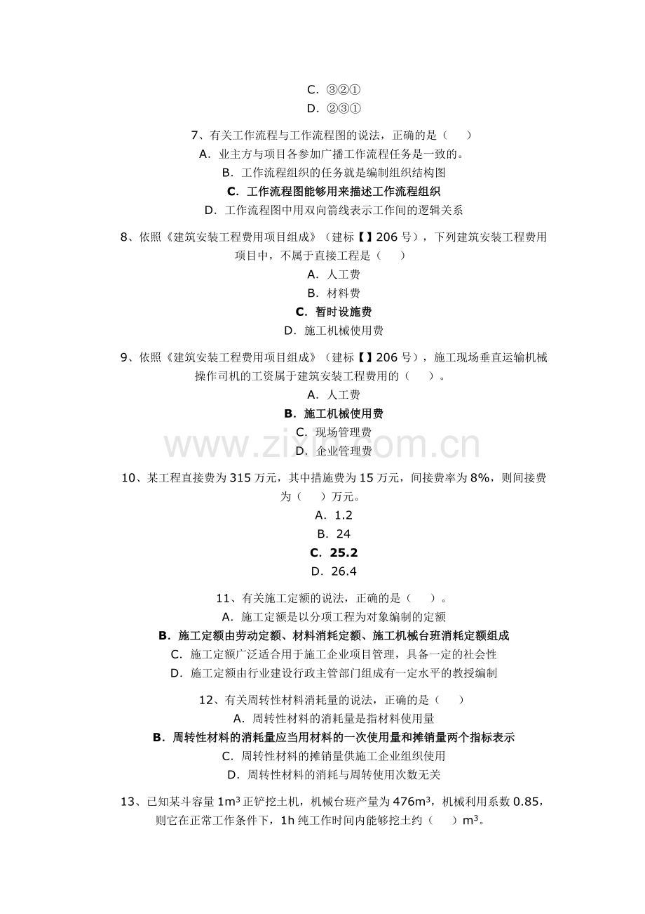 2024年二级建造师施工管理重点.doc_第2页