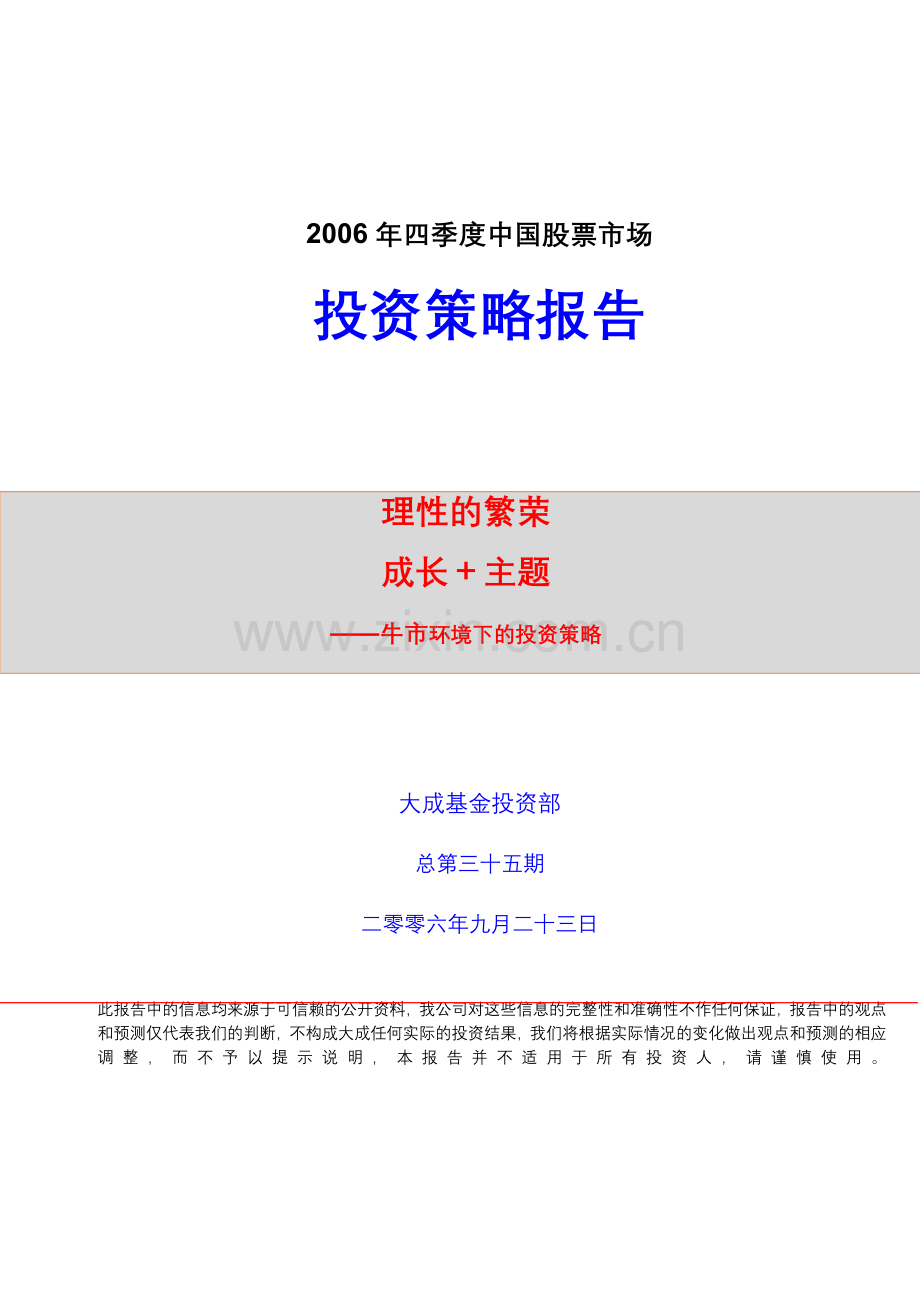 股票市场投资策略报告( 19).docx_第1页
