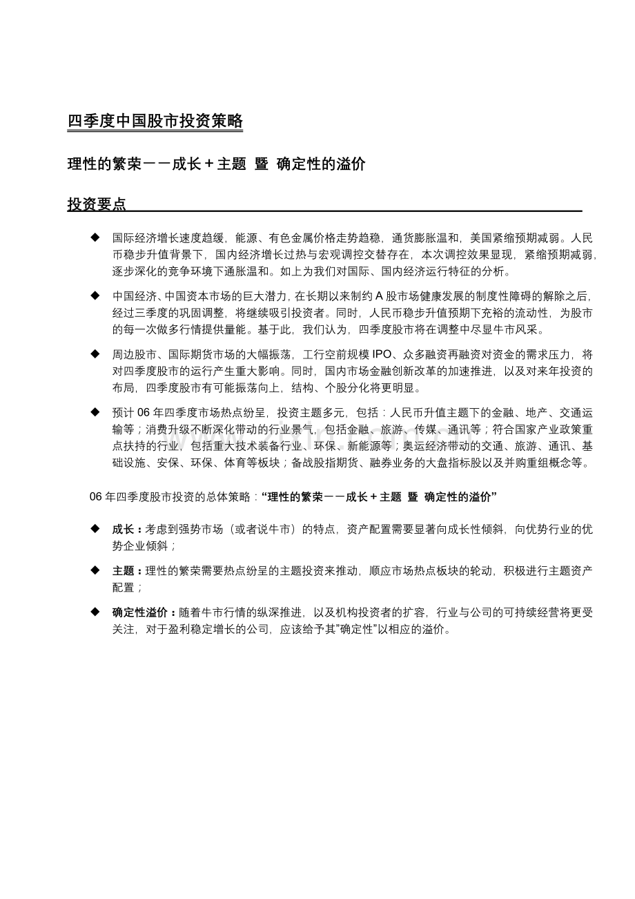 股票市场投资策略报告( 19).docx_第2页