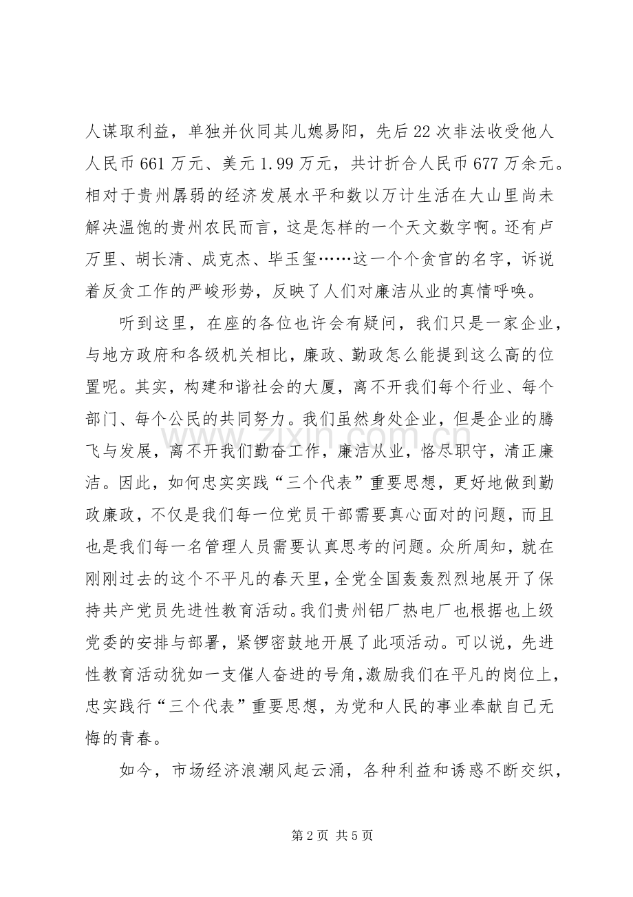 廉政建设精彩演讲稿范文.docx_第2页