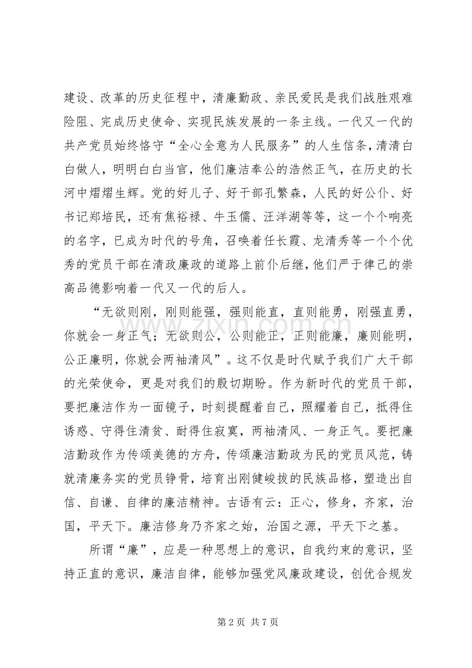 廉洁自律演讲5则范文.docx_第2页