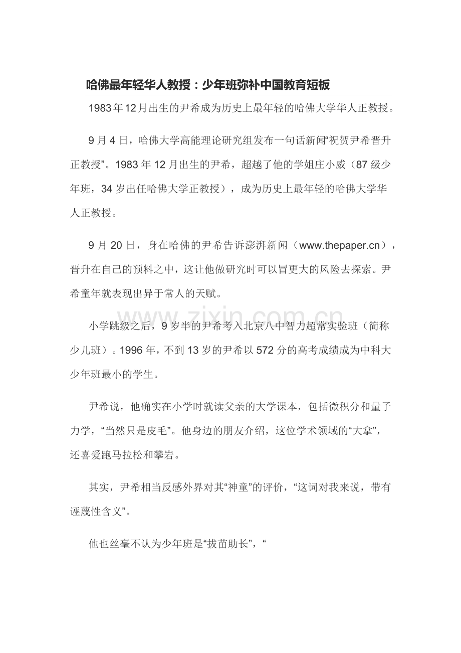 哈佛最年轻的教授.docx_第1页