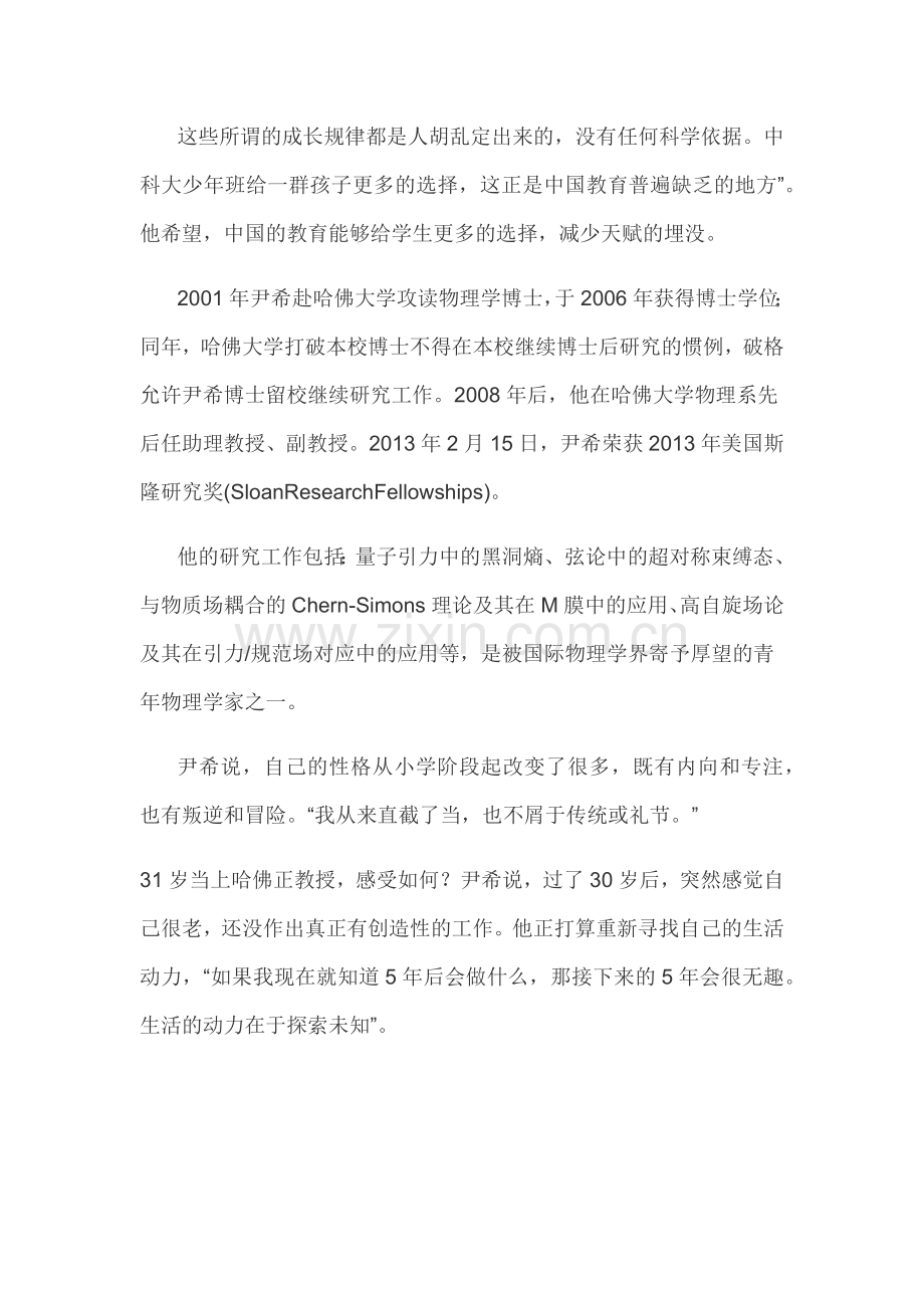 哈佛最年轻的教授.docx_第2页