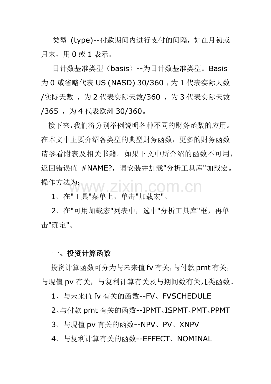 l函数应用之财务函数.docx_第2页