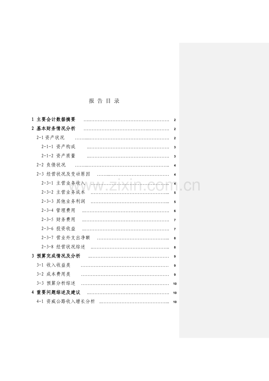 财务分析报告923455268.docx_第1页