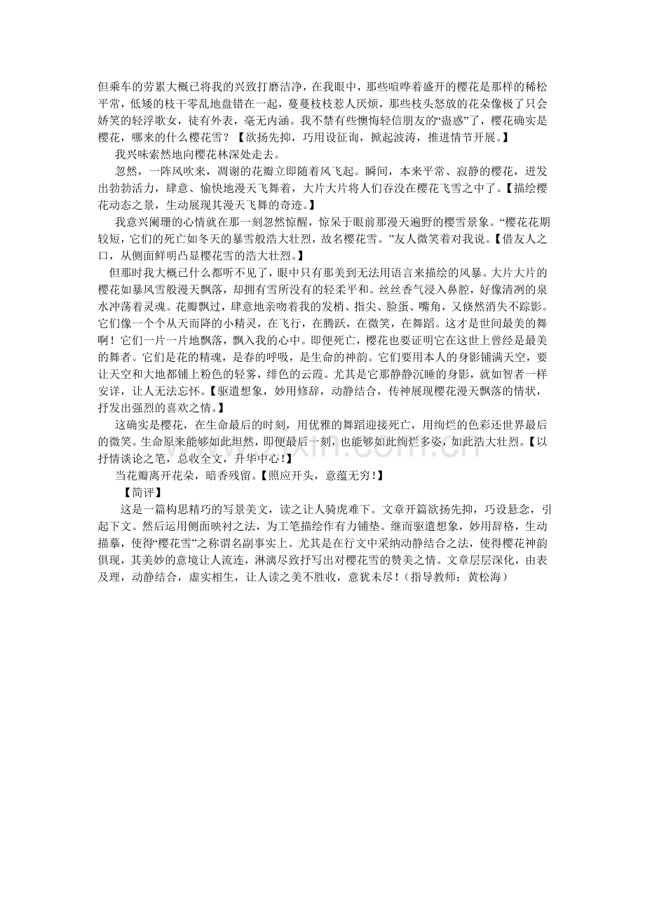 暗香作文550字.doc_第2页
