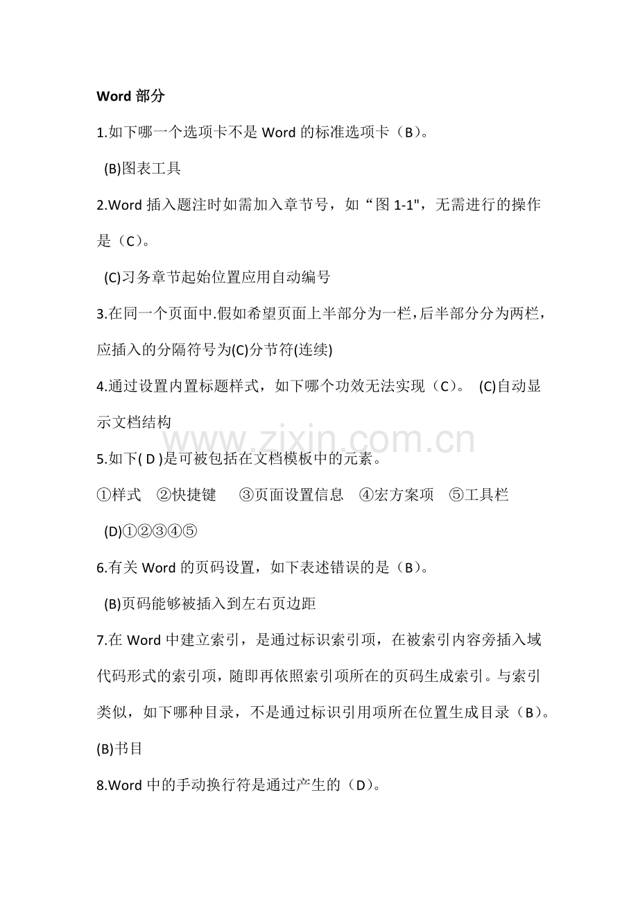 2024年计算机单项判断答案.doc_第1页