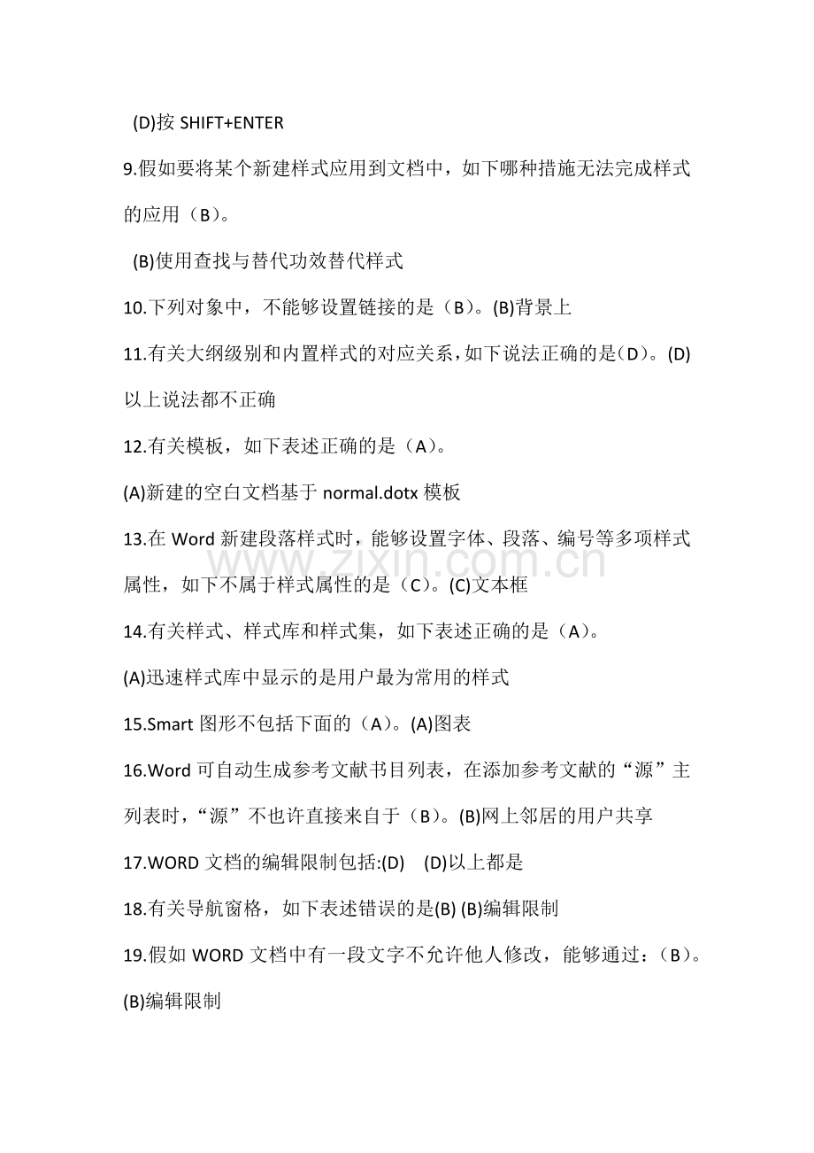 2024年计算机单项判断答案.doc_第2页