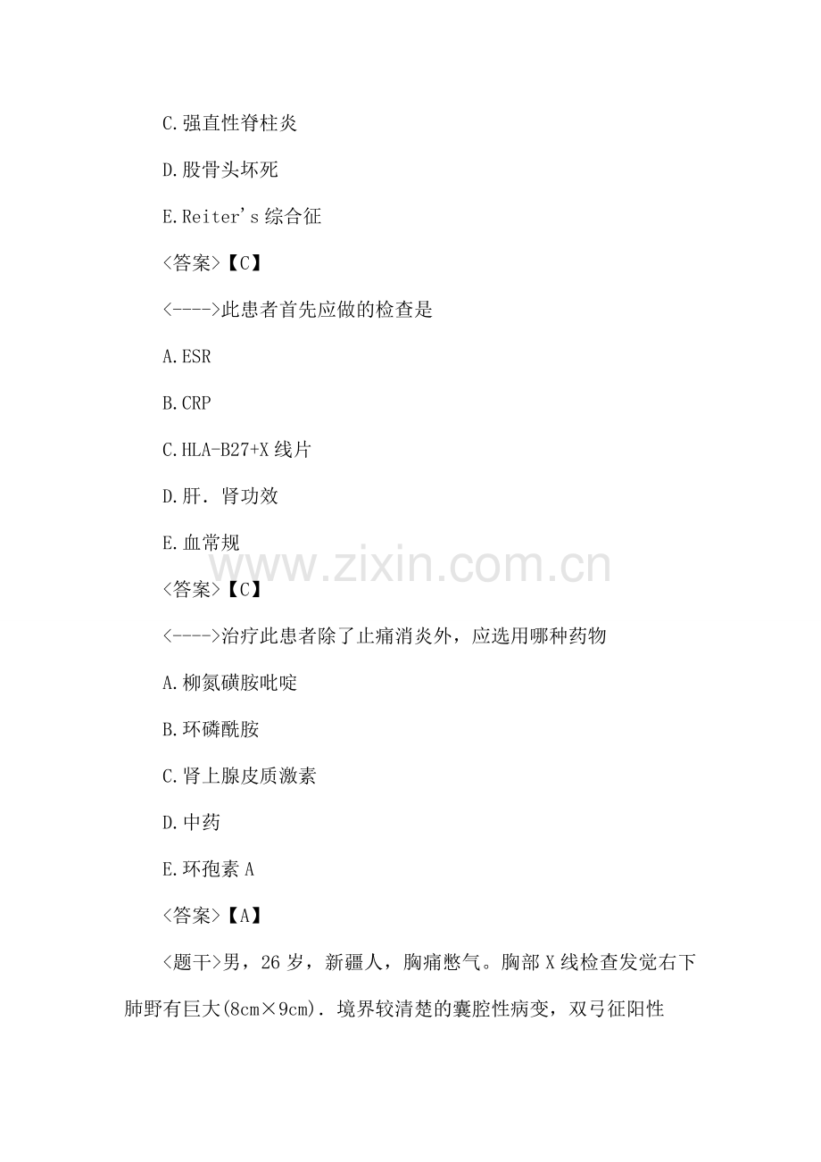 2024年医学高级职称考试结核病学共用题干题.doc_第2页