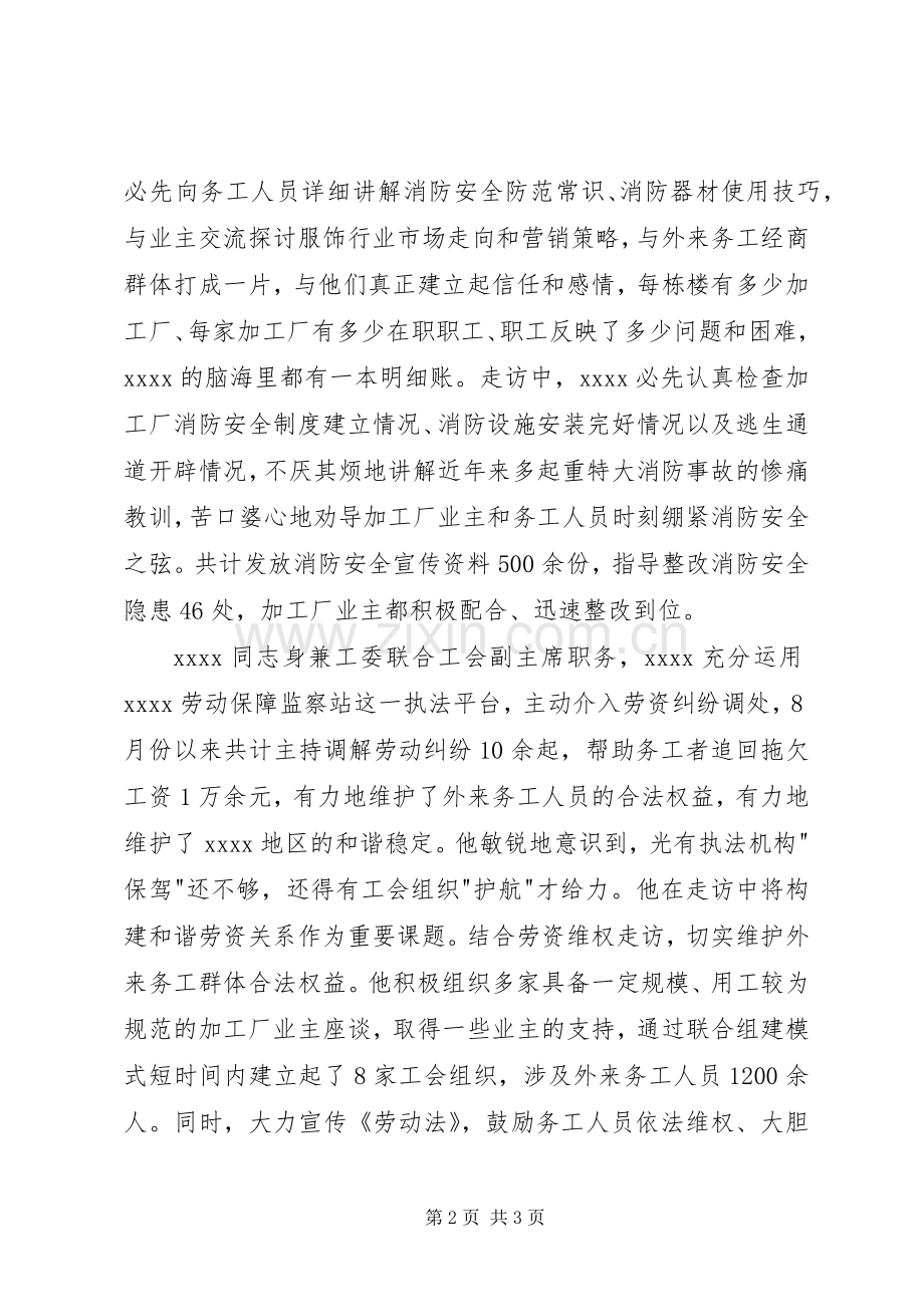 社区工作者讲演范文.docx_第2页