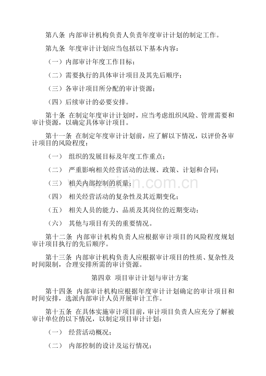 财务下载内部审计具体准则（ 64）.docx_第2页