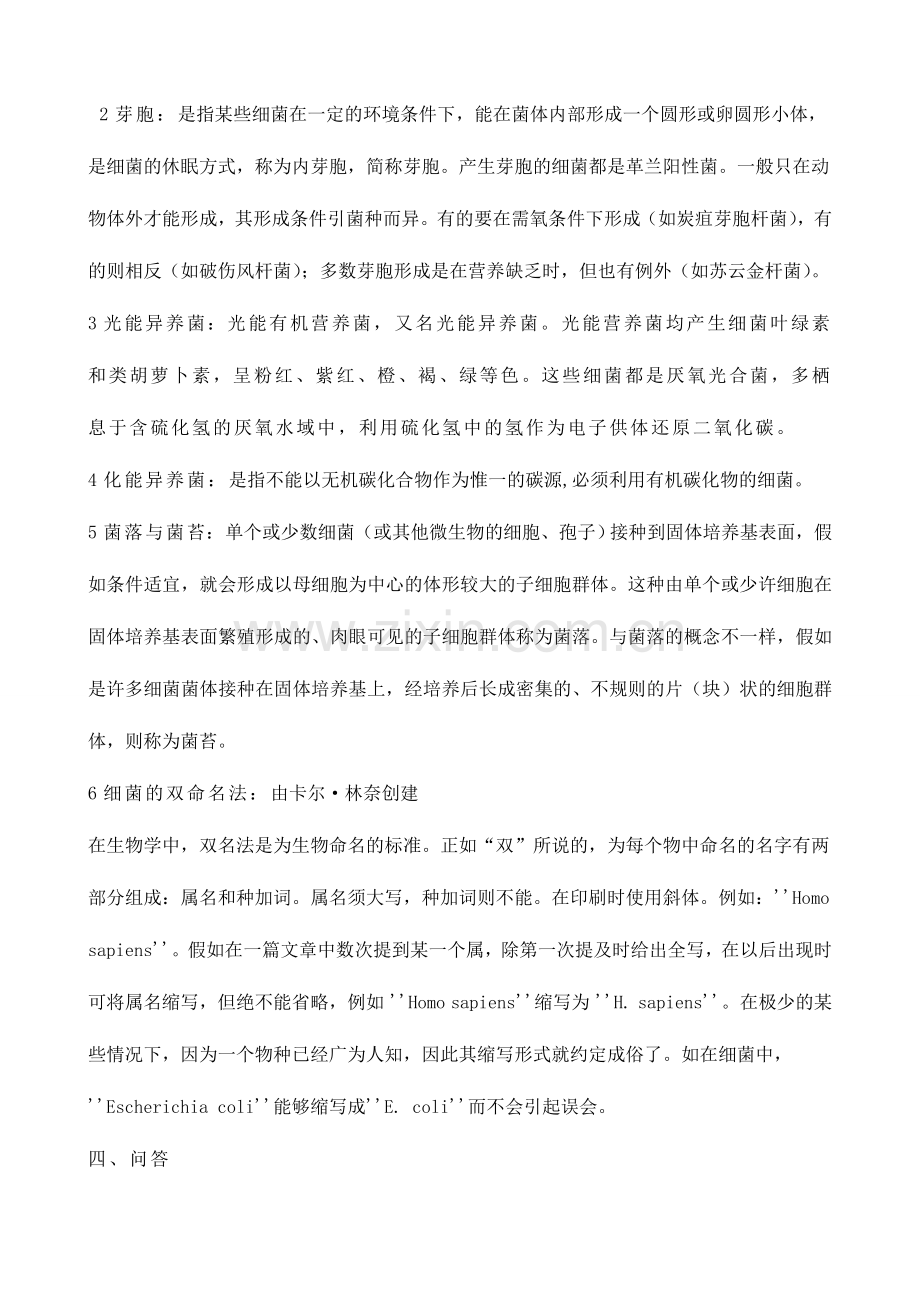 2024年整理完动物生物化学专升本网上作业题参考答案.doc_第2页