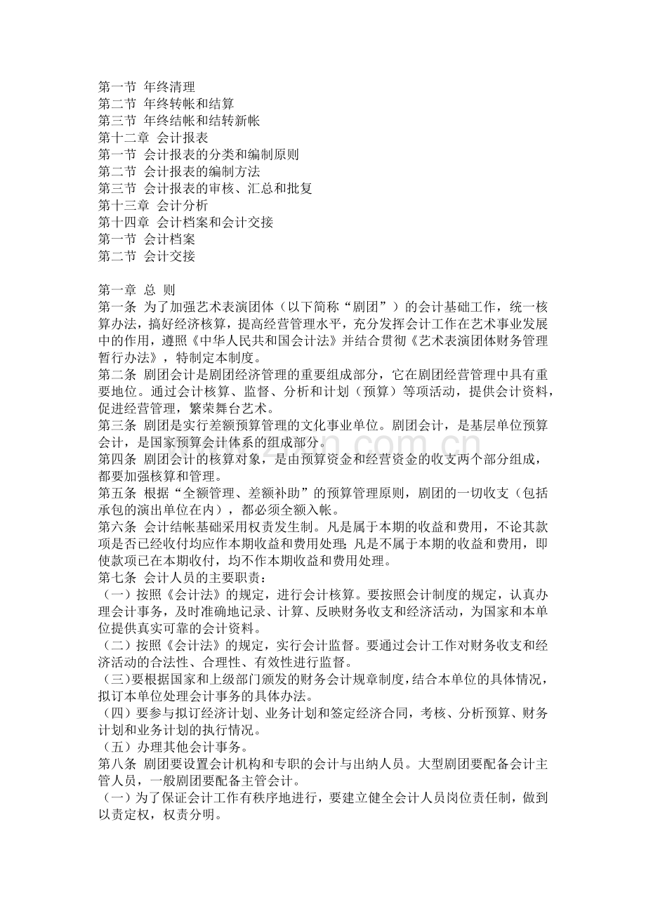 某艺术表演团体会计制度.docx_第2页