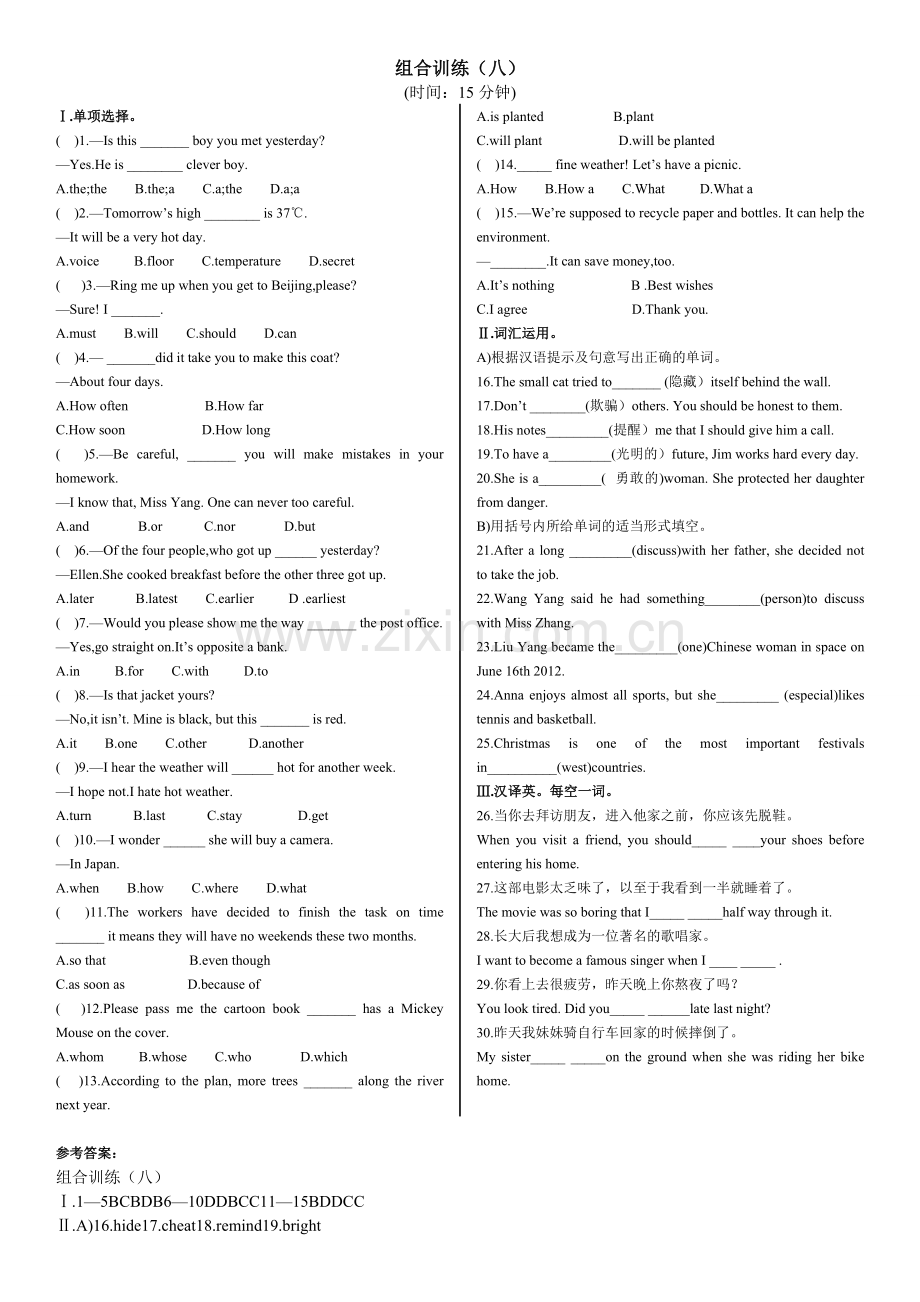 考前100天2015中考英语基础滚动组合练习(8份)滚动组合训练(八).doc_第1页