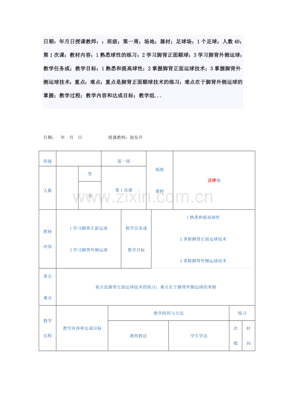 足球公开课.doc_第1页