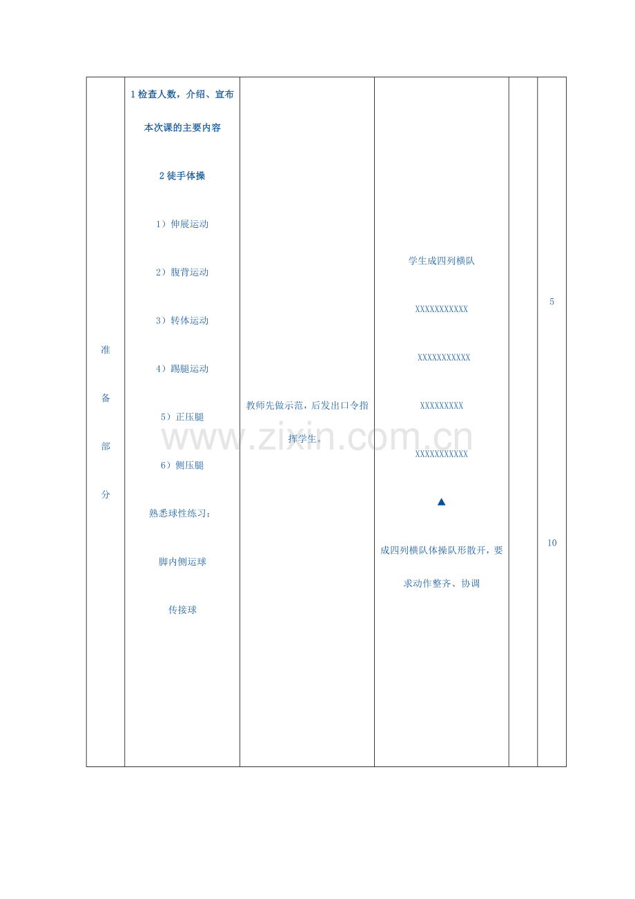 足球公开课.doc_第2页
