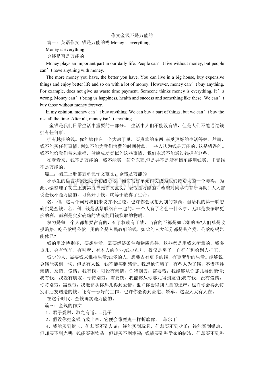 作文金ۥ钱不是万能的.doc_第1页