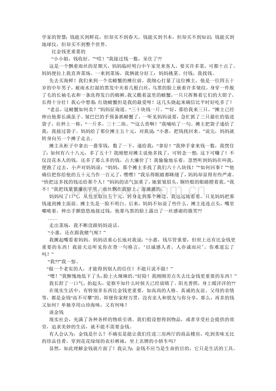 作文金ۥ钱不是万能的.doc_第2页