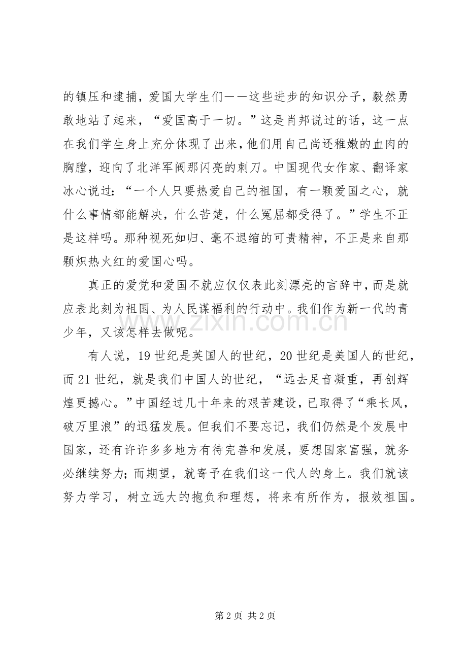 听党话跟党走演讲致辞篇4(1).docx_第2页