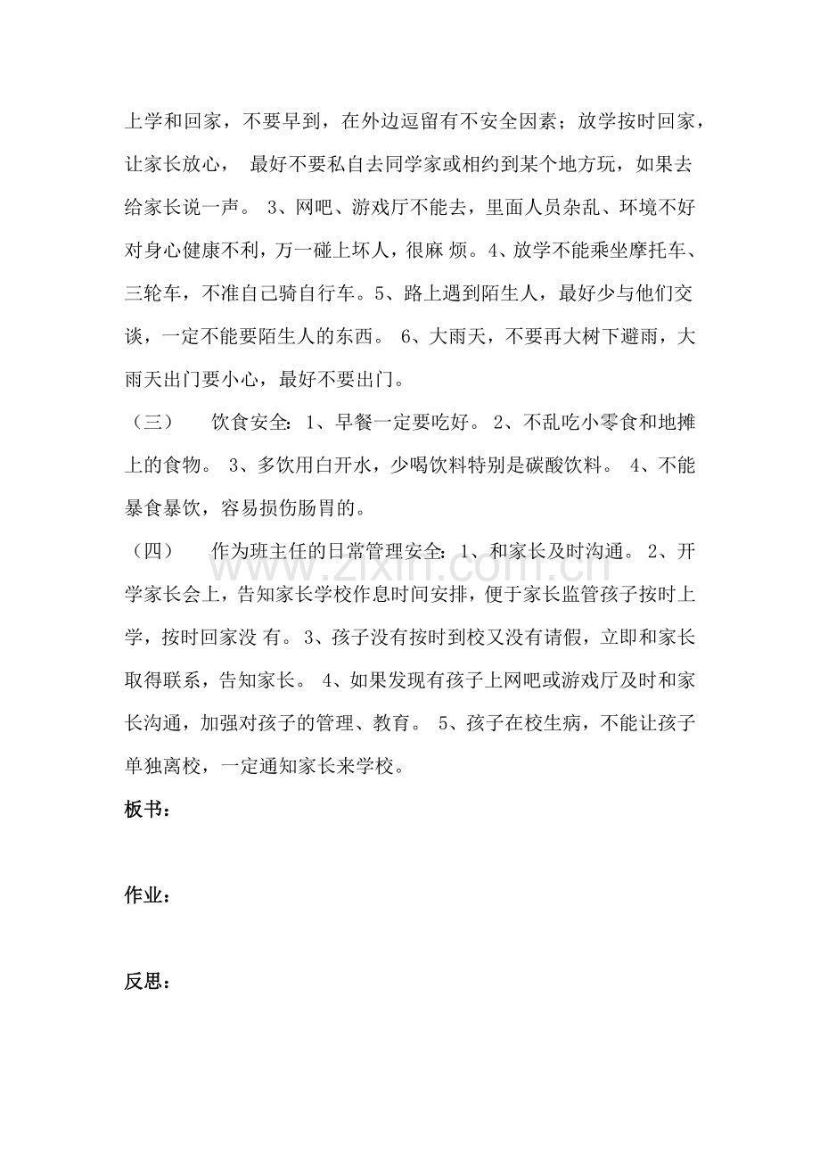七年级安全教案 (2).docx_第2页