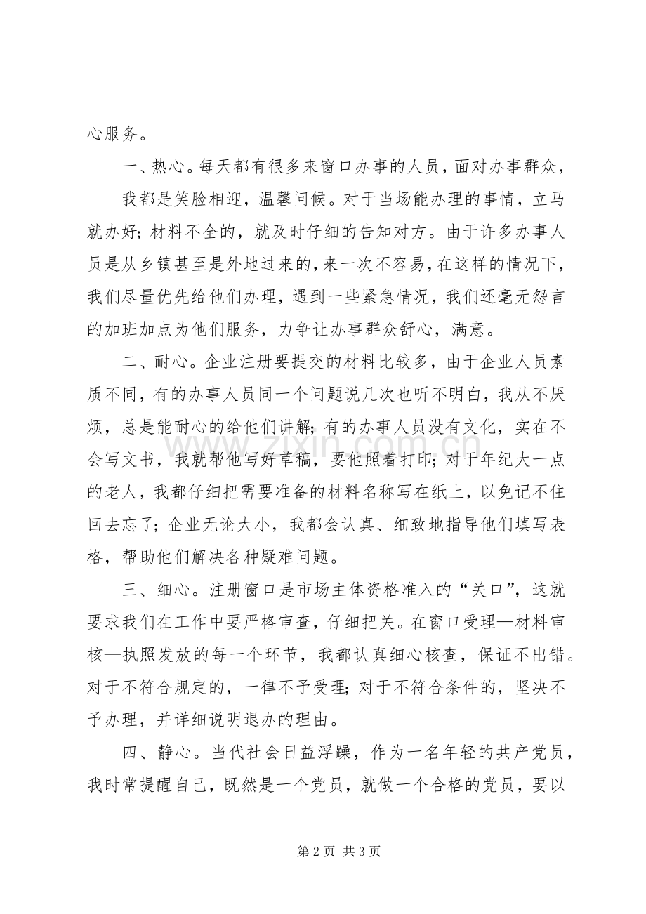 用青春为红盾添彩演讲稿范文修改3稿(4).docx_第2页