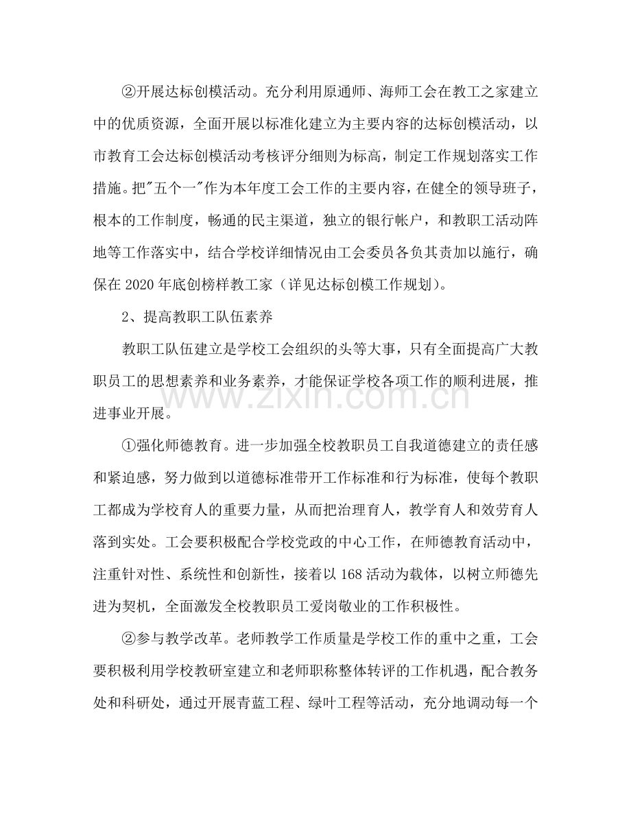 南通高师工会二○○六年工会工作参考计划.doc_第2页