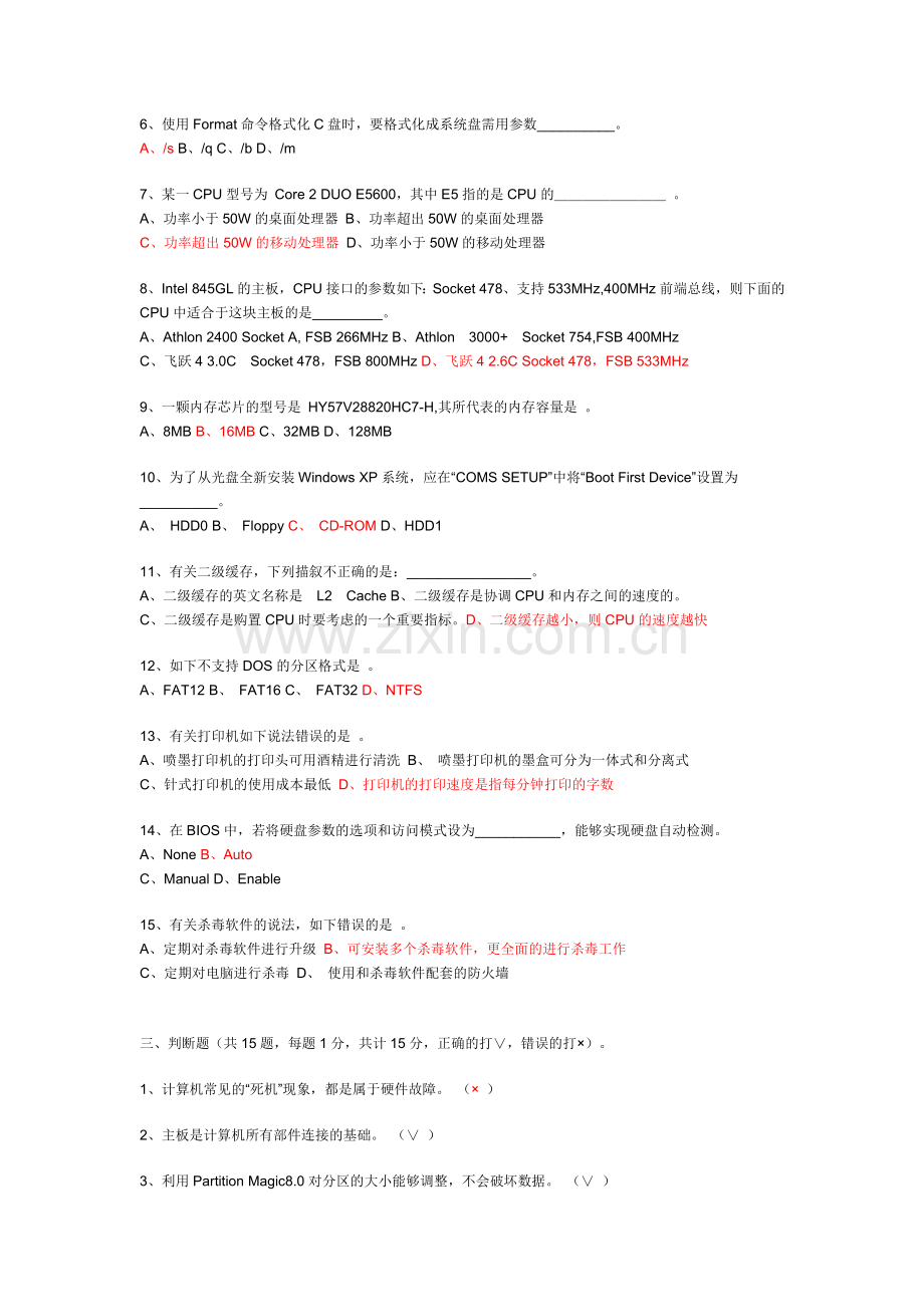 2024年计算机软硬件维护与维修课程考试试题附答案.doc_第2页