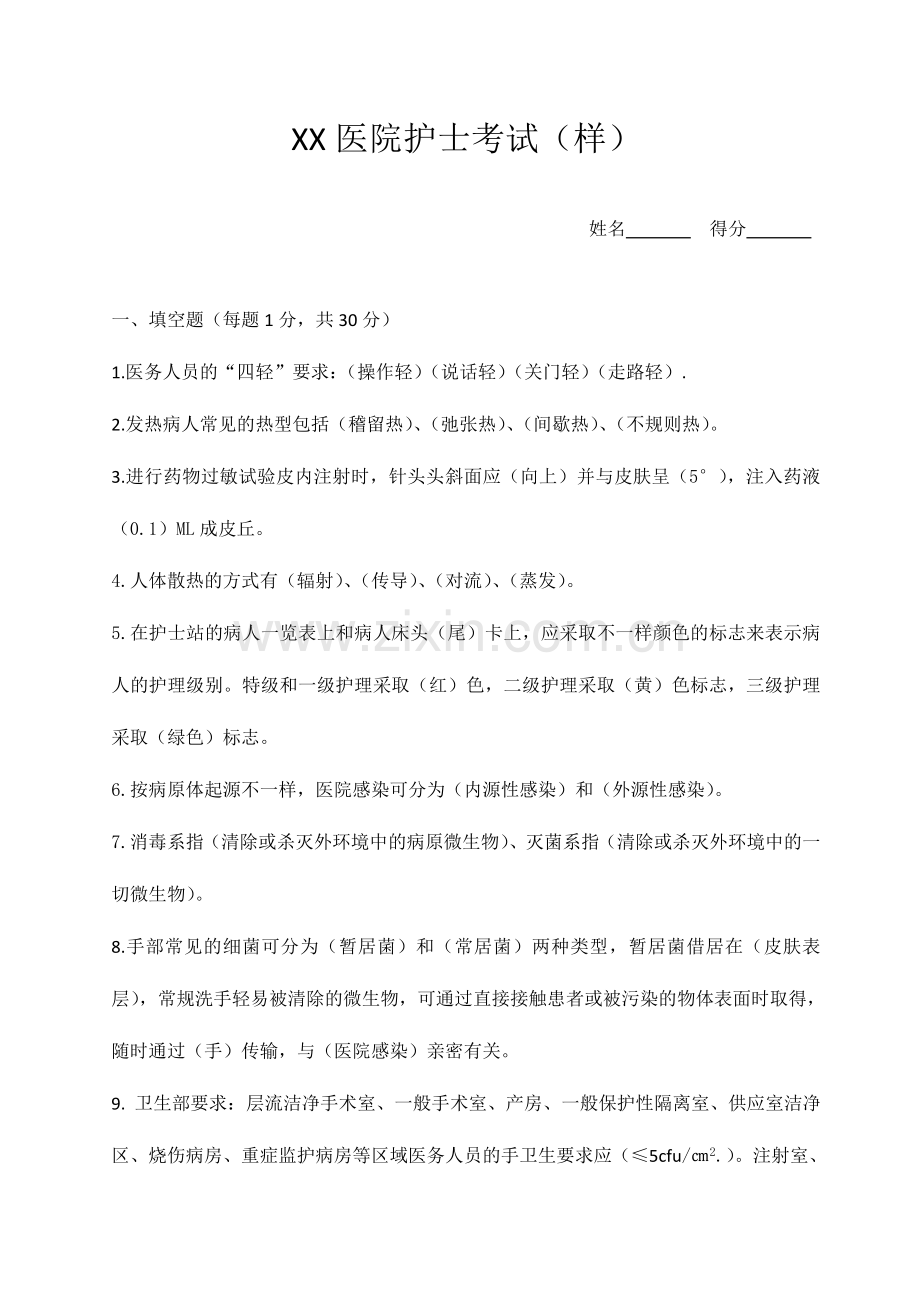 2024年新版新入职护士考试试题及答案.doc_第1页
