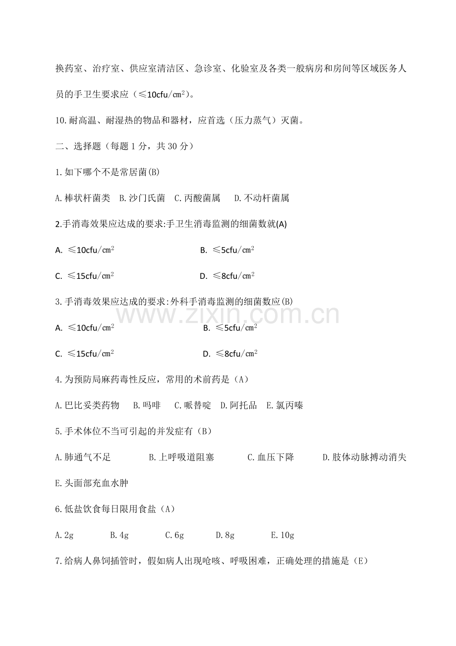 2024年新版新入职护士考试试题及答案.doc_第2页