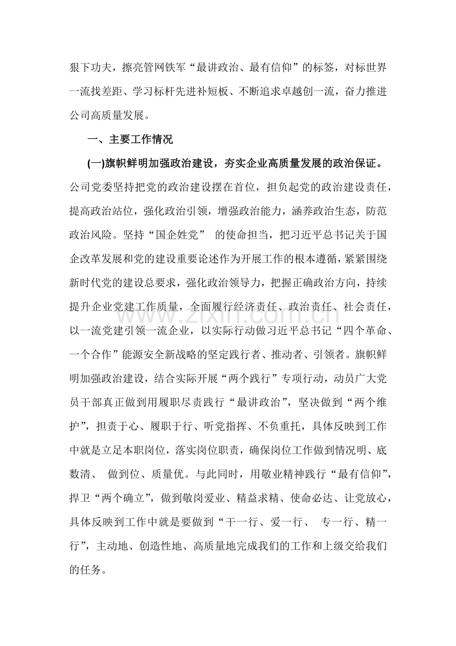 [五篇]2024年全面落实从严治党主体责任工作情况的报告供参考.docx_第2页