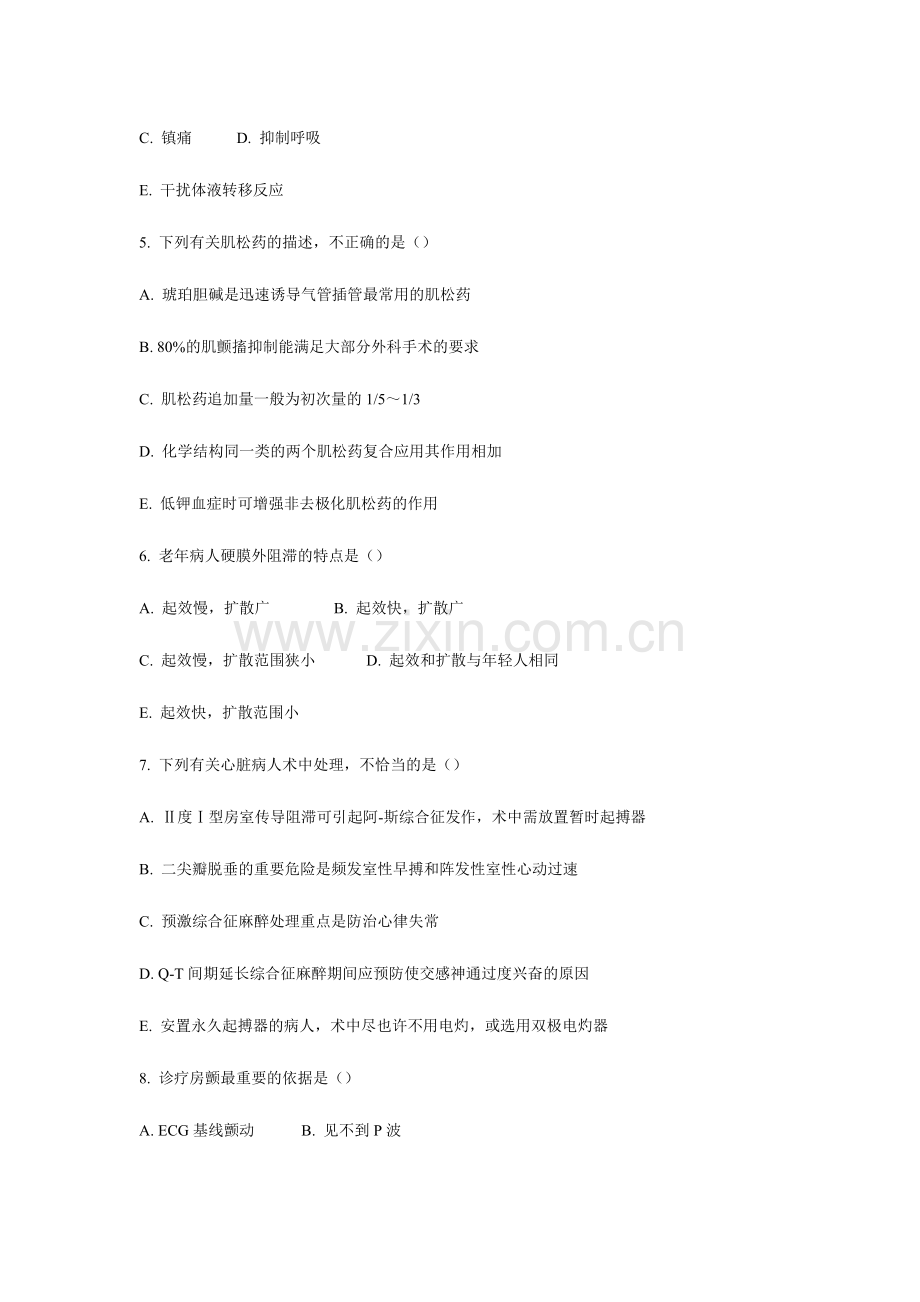 2024年麻醉科三基理论考试A.doc_第2页