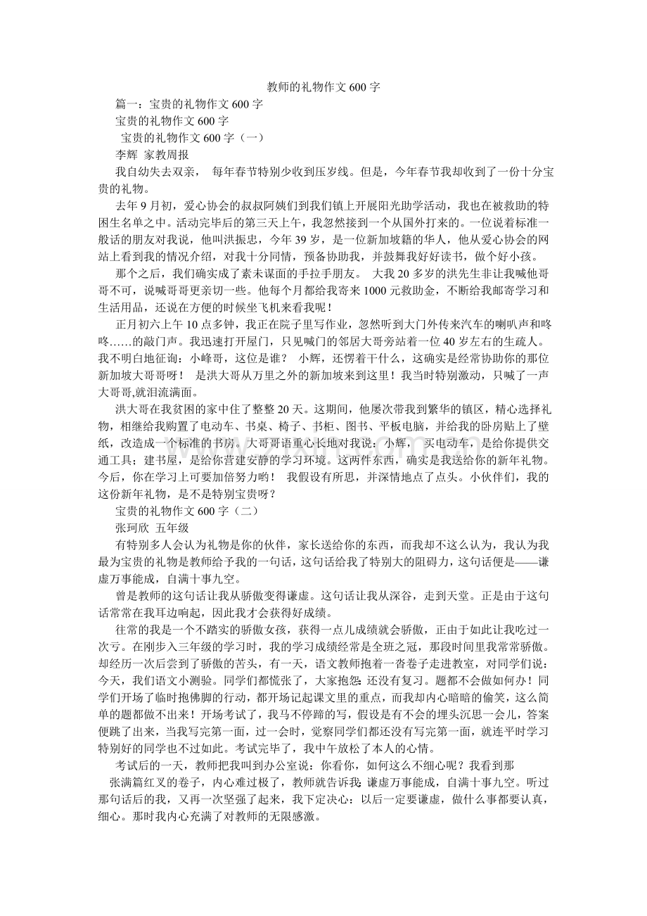 老师的礼物作文600字.doc_第1页