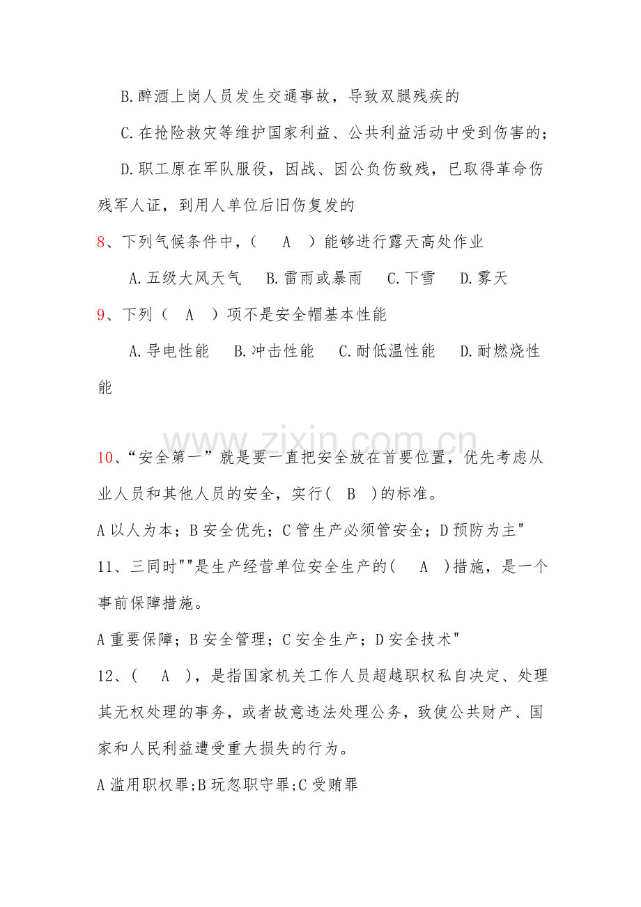 2024年安全知识竞赛题库大全.doc_第2页