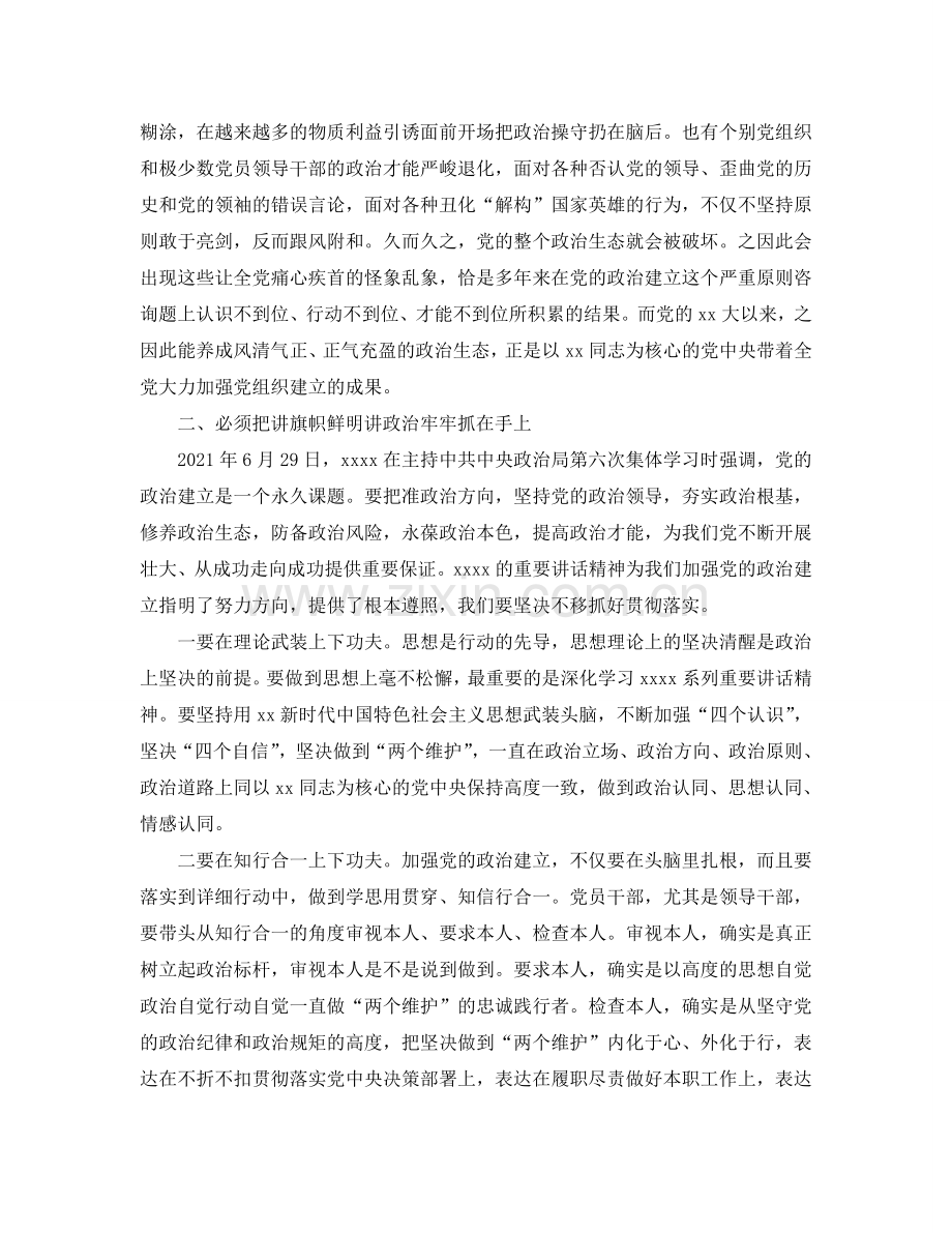 党课“不忘初心、牢记使命”研讨会发言材料3篇（通用）.doc_第2页