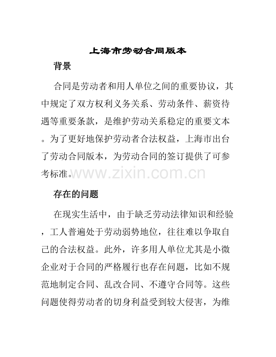 上海市劳动合同版本.docx_第1页