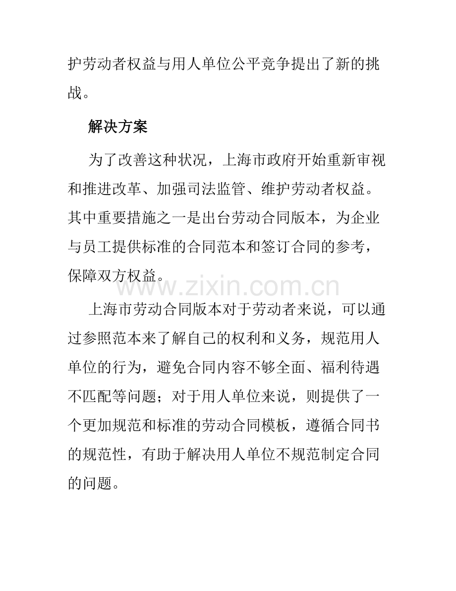 上海市劳动合同版本.docx_第2页
