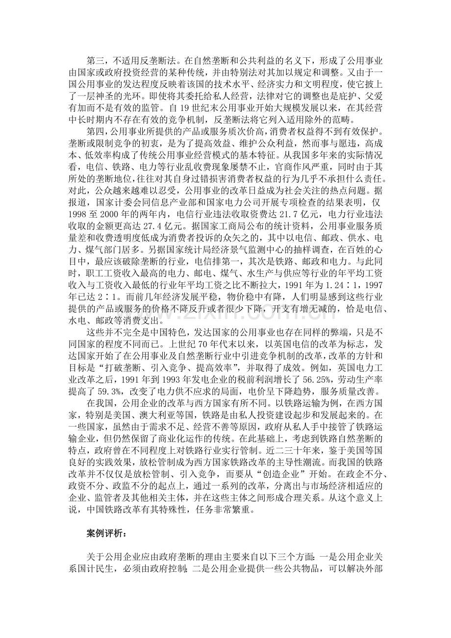产业经济学案例.docx_第2页