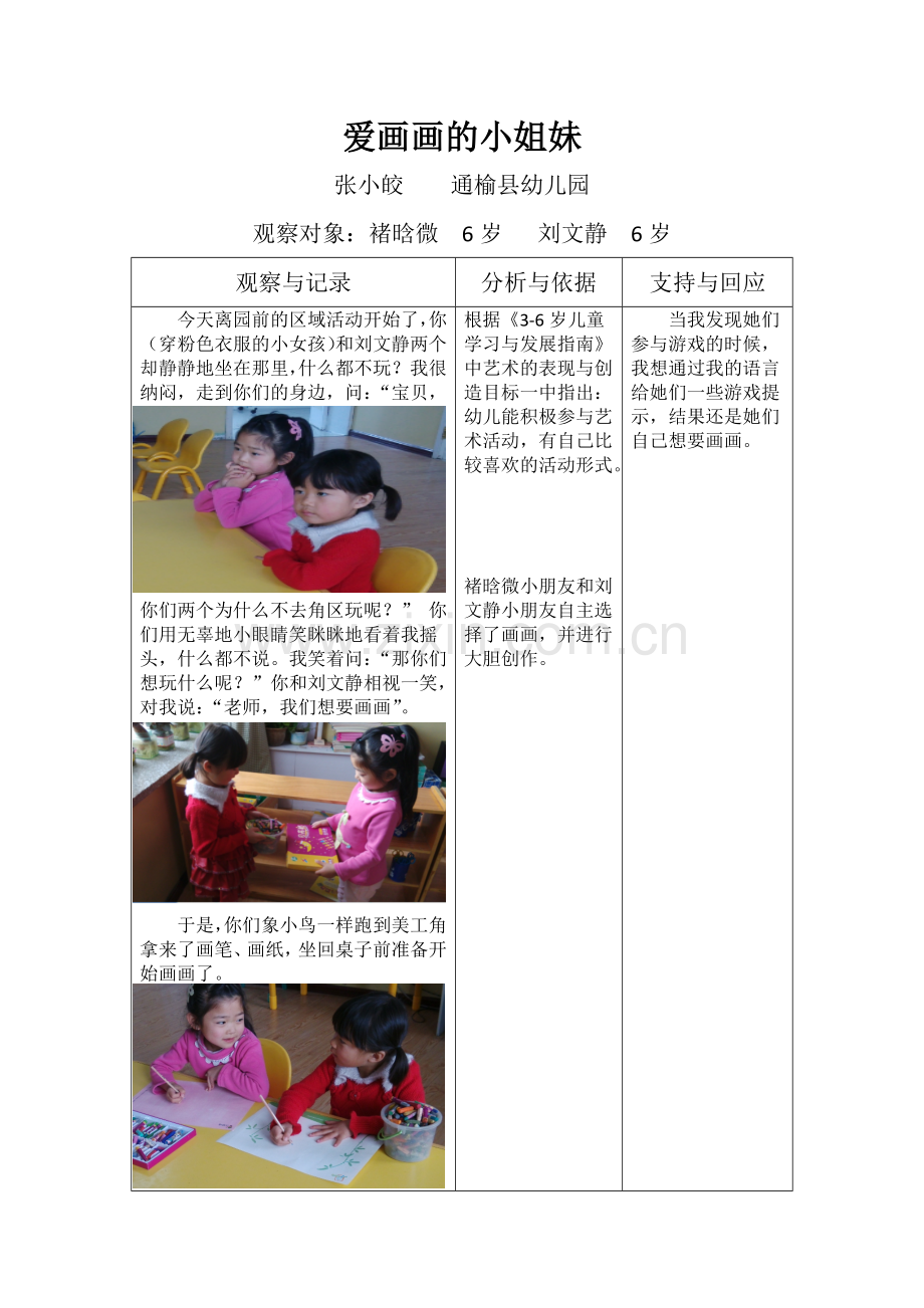 张小皎-儿童学习故事.docx_第1页