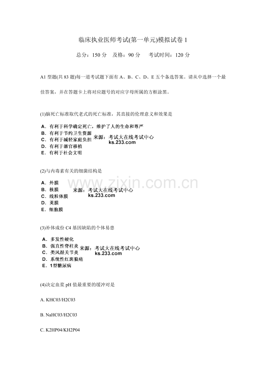2024年临床执业医师考试第一单元模拟试卷中大网校.doc_第1页