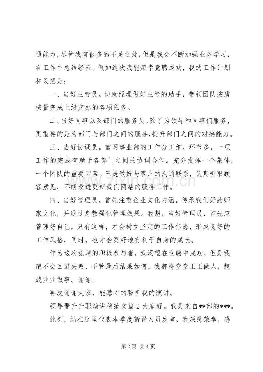 领导晋升升职演讲稿.docx_第2页