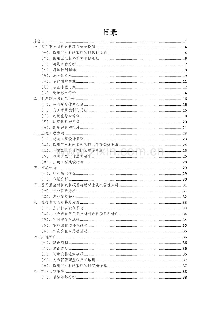 医用卫生材料敷料项目商业计划书.docx_第2页