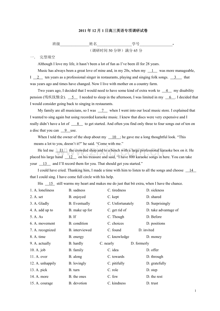 2011年12月高三英语完型阅读调研卷.doc_第1页