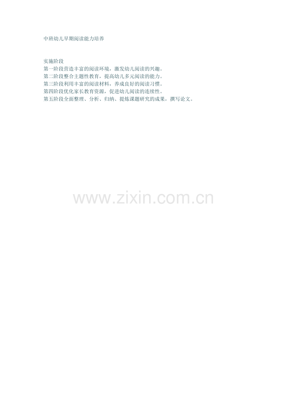 中班幼儿早期阅读能力培养.doc_第1页
