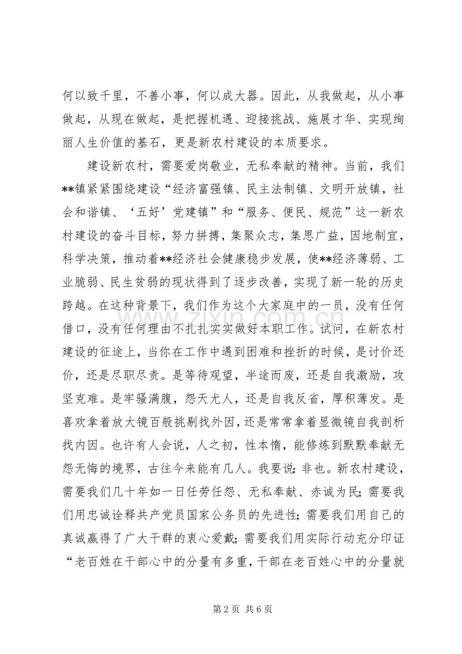 青春奉献新农村建设演讲.docx_第2页