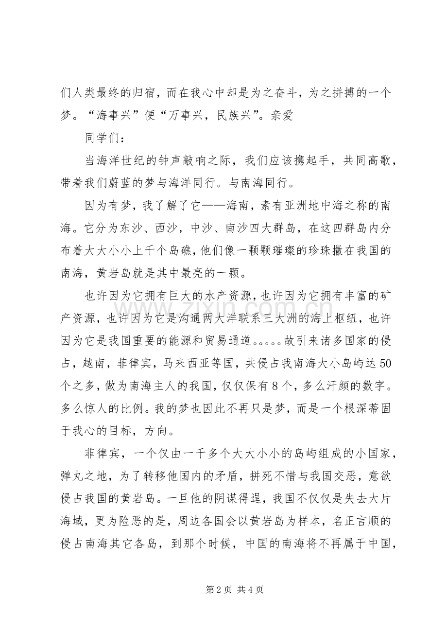 走向世界致辞演讲稿.docx_第2页