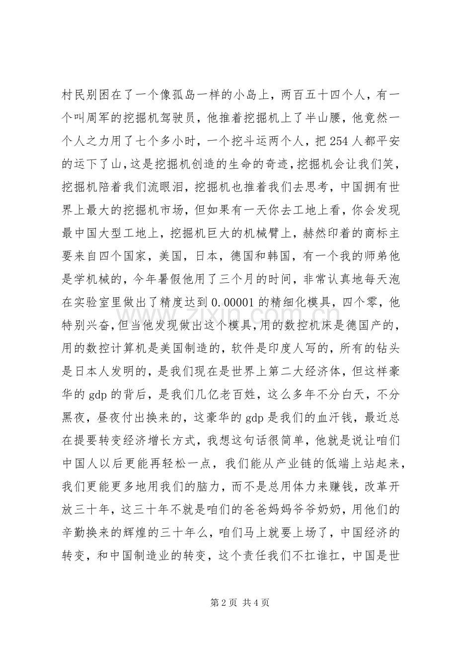 梁植制造兴邦演讲稿范文.docx_第2页