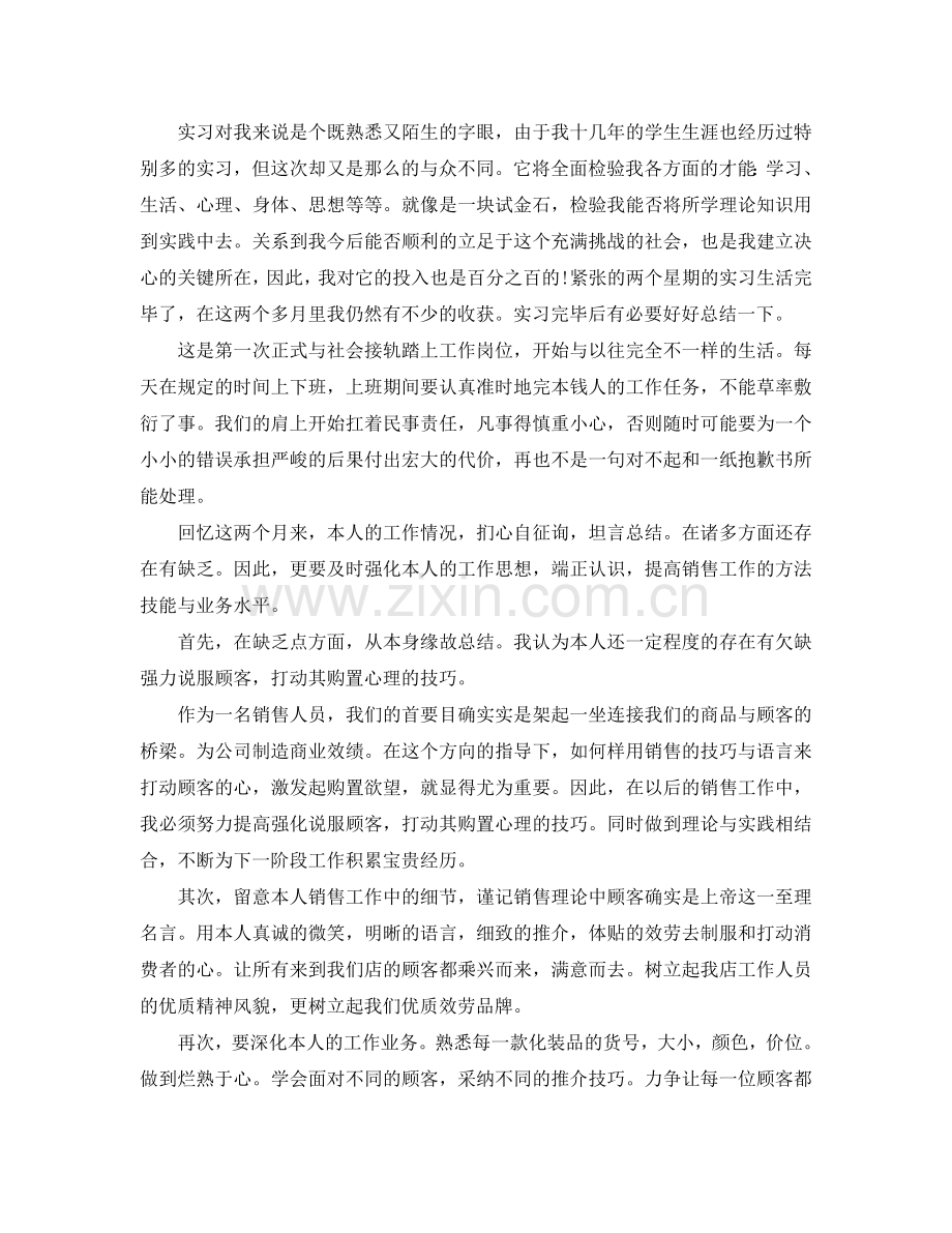 2024实习报告自我参考总结.doc_第2页